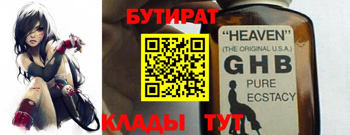 Бутират BDO  Вход с VPN  Тулун 