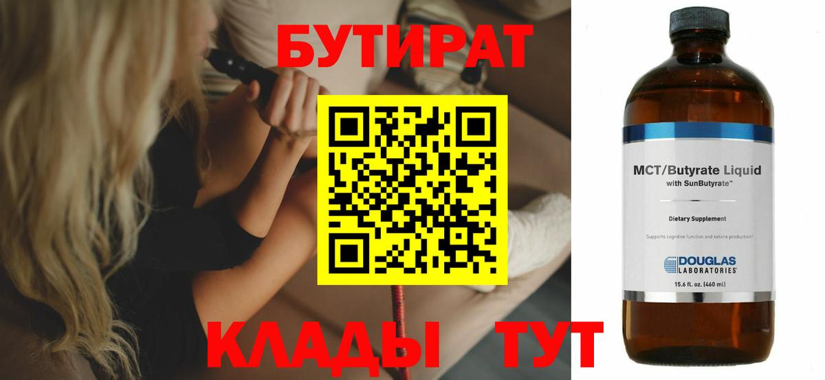 БУТИРАТ GHB Тулун