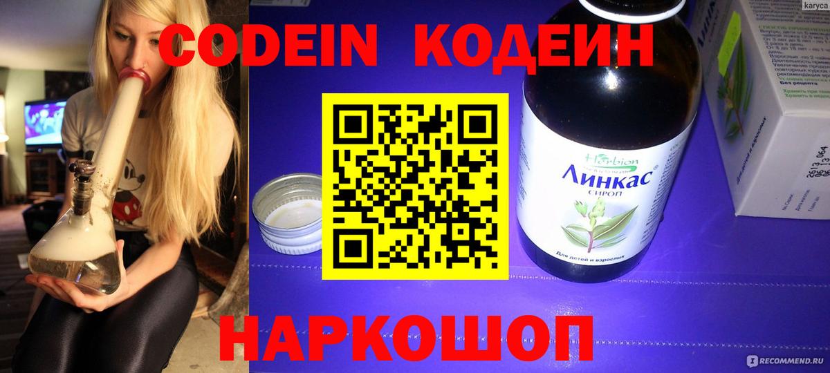 Кодеиновый сироп Lean Purple Drank Тулун
