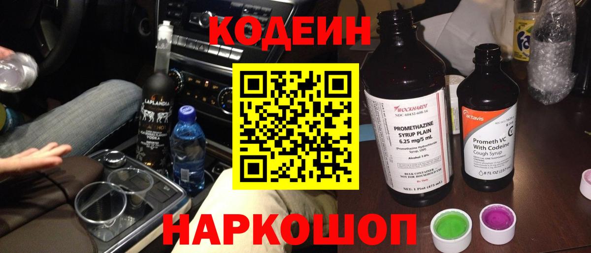 Codein напиток Lean (лин)  Кодеин напиток Lean (лин)  Вход с VPN  Тулун 